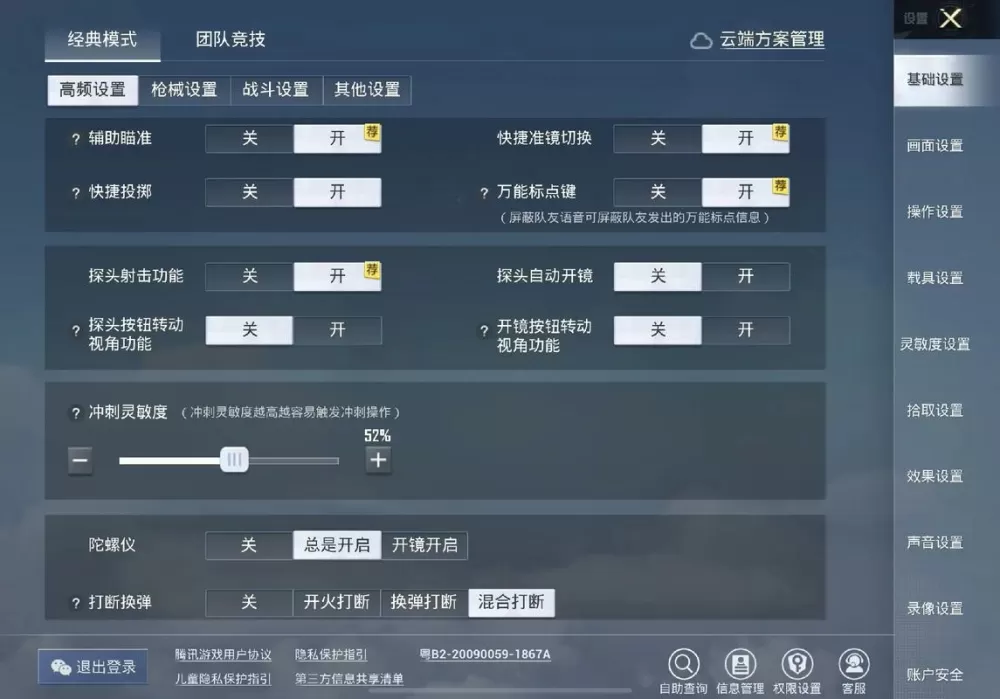 和平精英全陀螺仪灵敏度图标