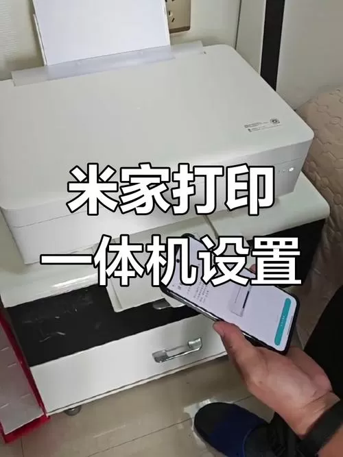 小米打印机重置截图