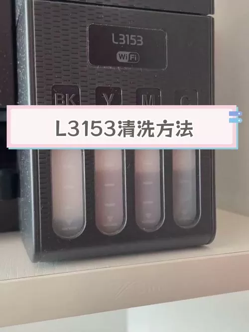 l3150打印机如何清洗