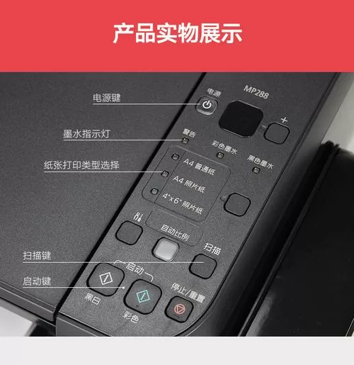 佳能mp288打印机使用方法