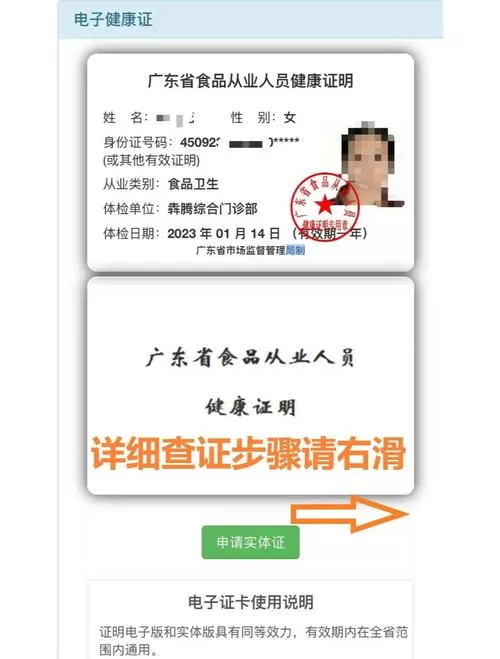天津市健康证查询官网缩略图