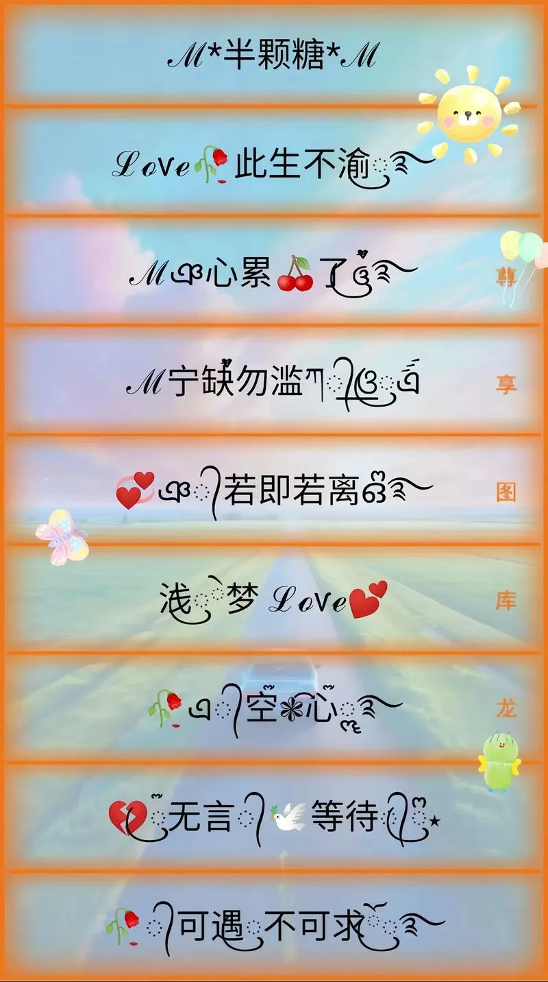 适合长时间不换的网名