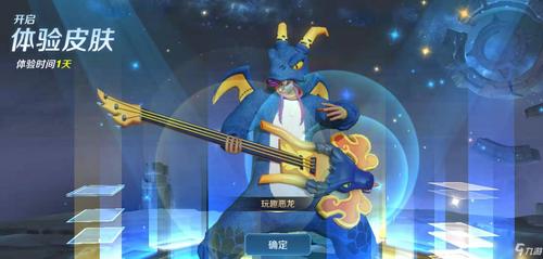 玩趣恶龙皮肤怎么获得