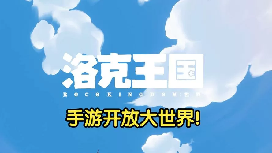 王国手游