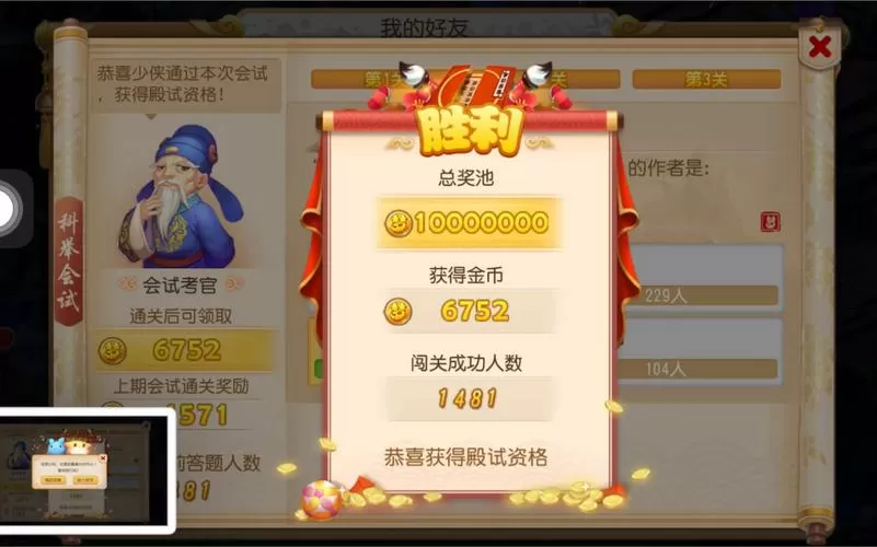 梦幻西游手游科举答题器2019