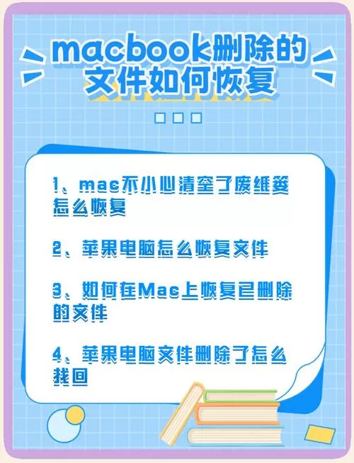 mac如何强制删除锁定文件