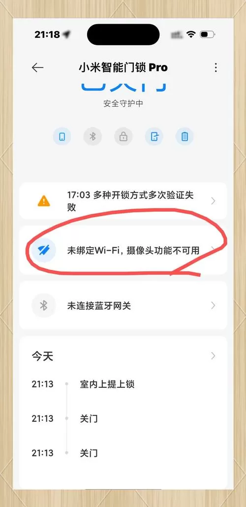 小米WIFI探针防护关闭截图