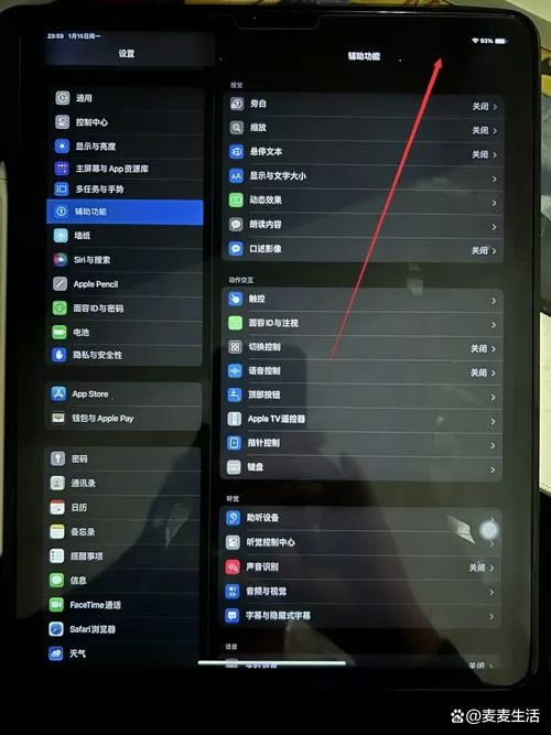 ipad怎么锁定屏幕防误触