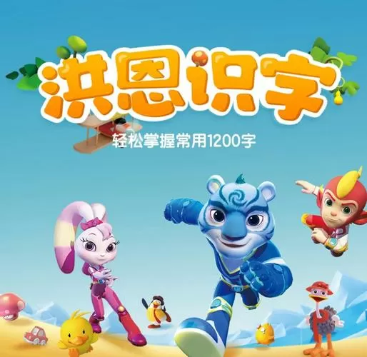 洪恩识字能放电脑上学吗
