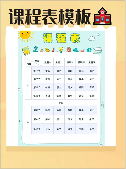 课程表破解版