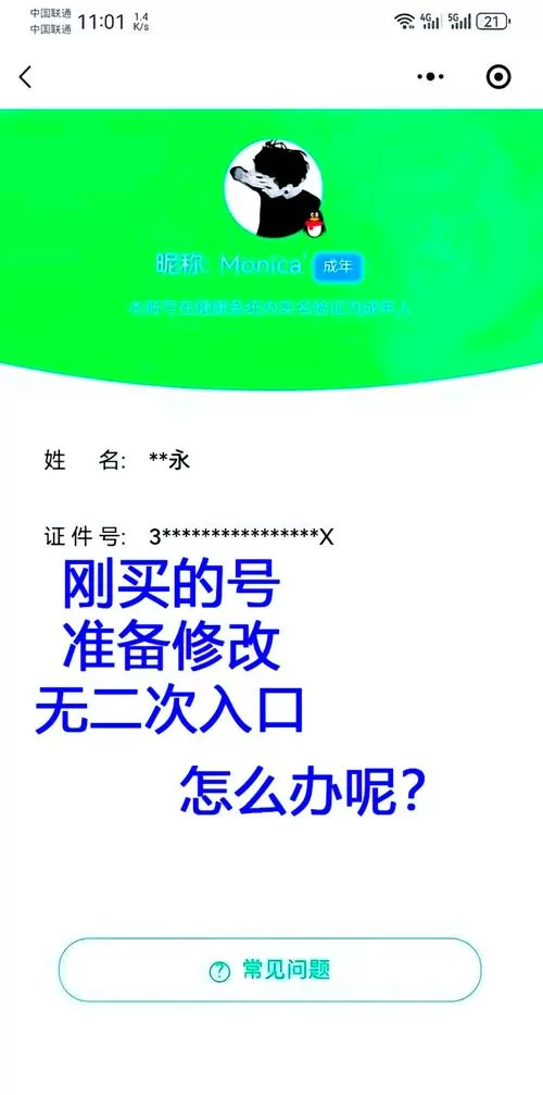 二次实名入口被隐藏怎么恢复