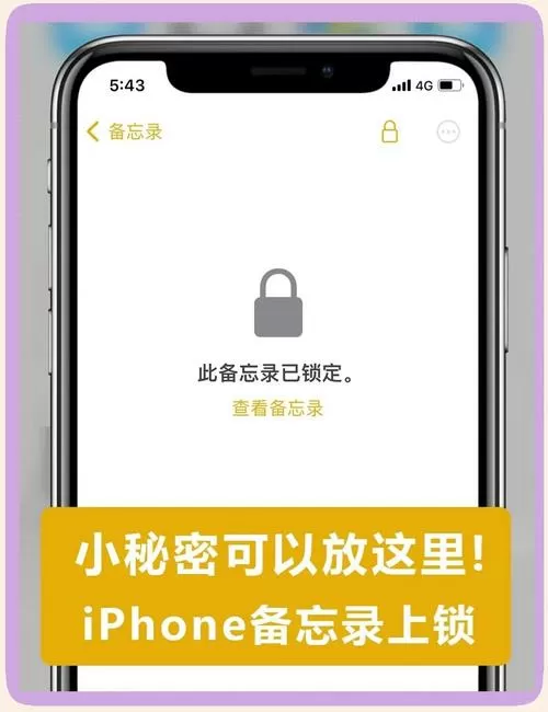 备忘录会泄露隐私吗