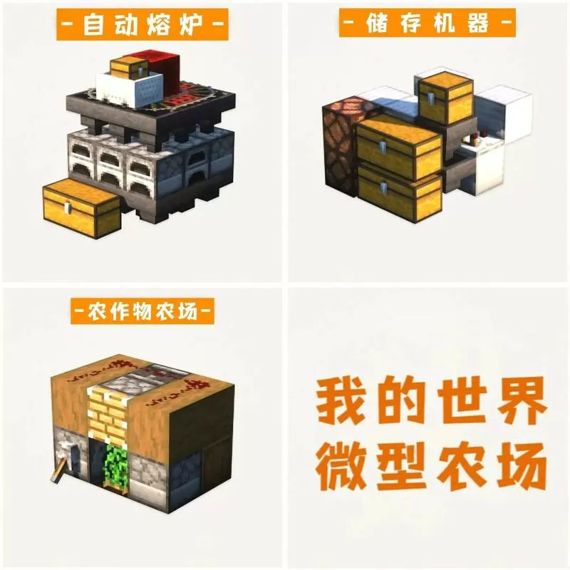 我的世界小型农场建筑