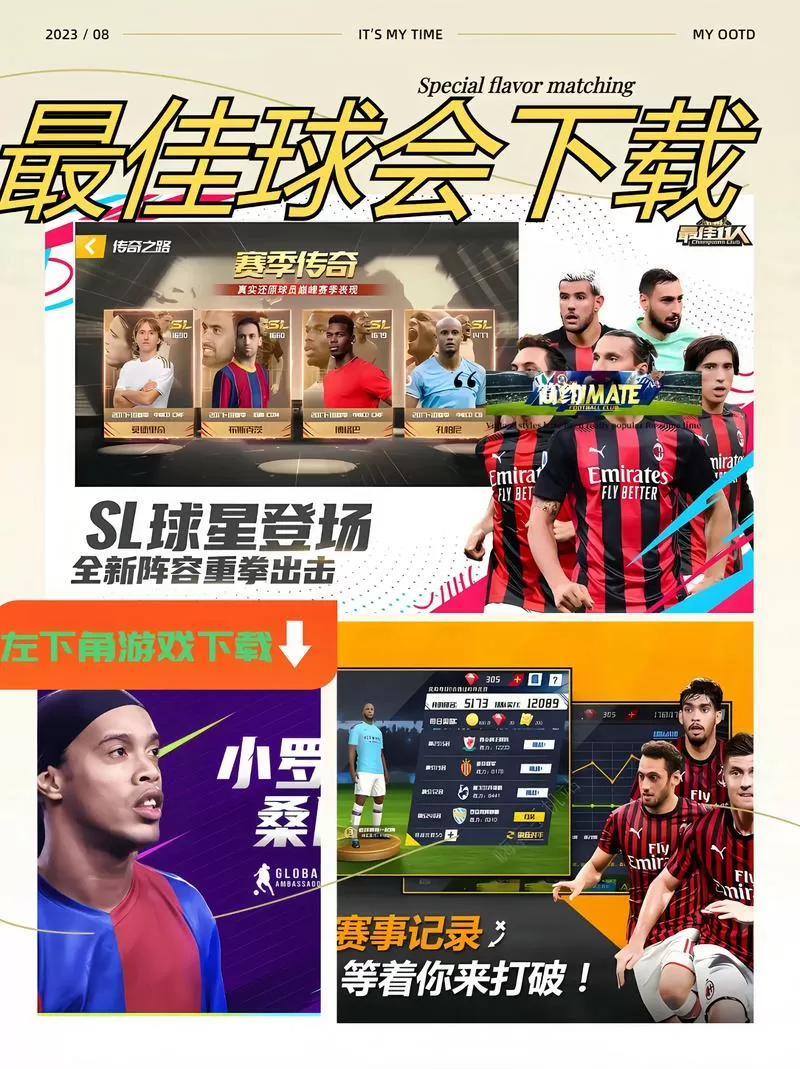 最佳球会怎么下载破解版