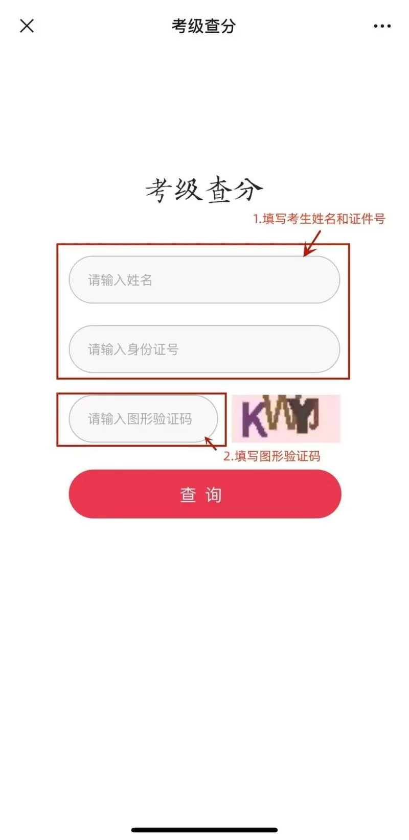 艺考成绩查询系统入口