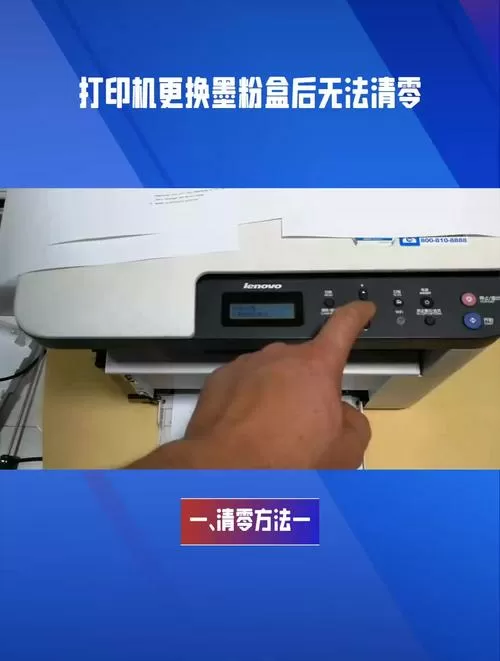 打印机换墨盒以后还显示墨粉不足