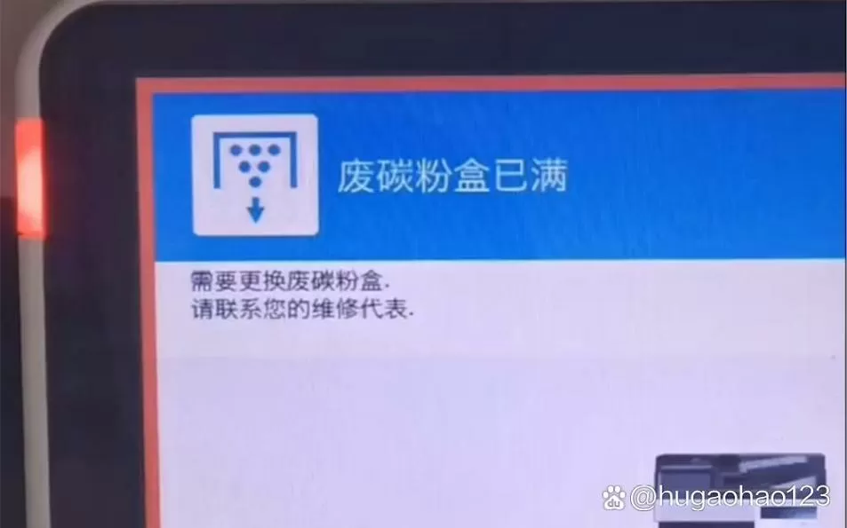 打印机显示废粉盒已满或未安装