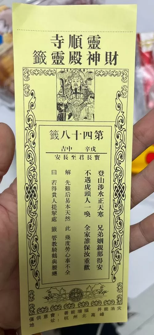 佛祖灵签