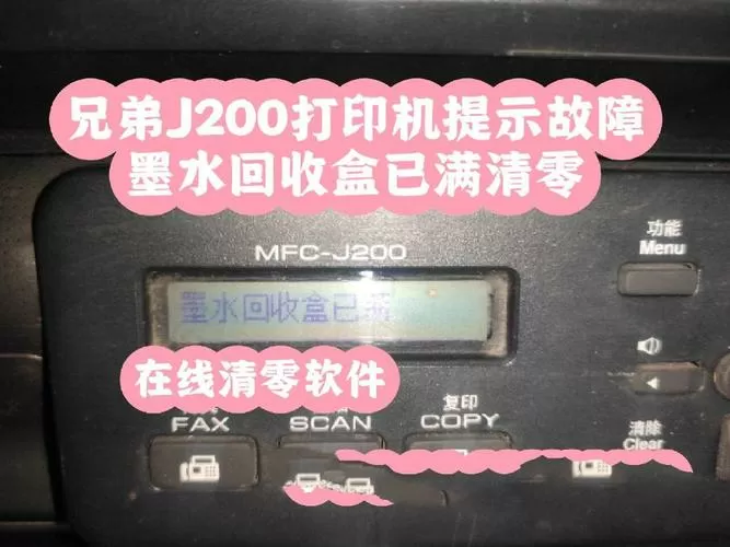 兄弟打印机墨盒识别不了