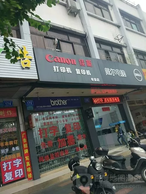佳能打印机售后服务电话24小时