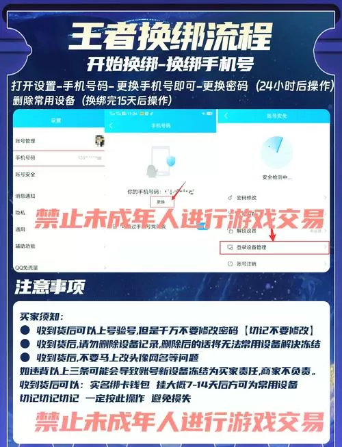 王者已经绑定了未成年怎么改