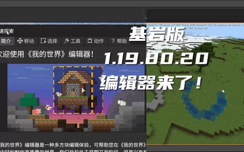 我的世界1.19基岩内置菜单下载
