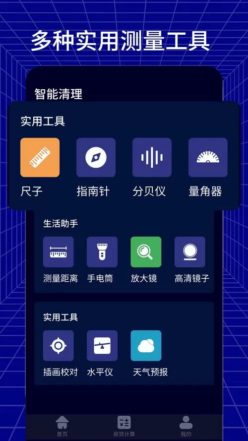 手机水平测量仪怎么使用