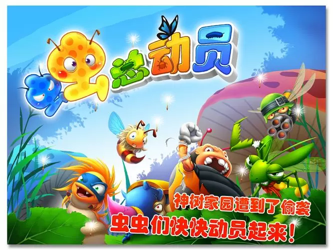 虫虫乐园游戏盒