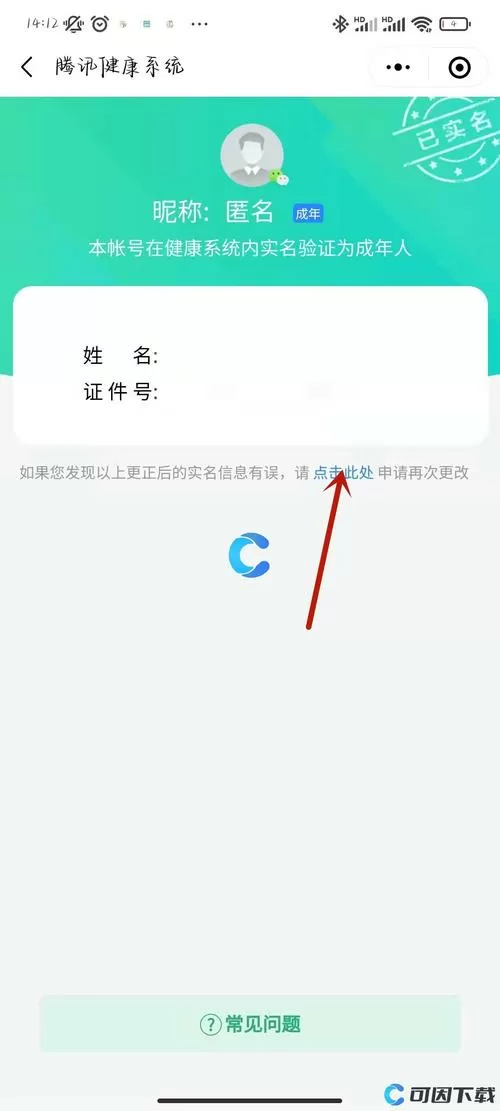 和平精英怎么改实名认证未成年
