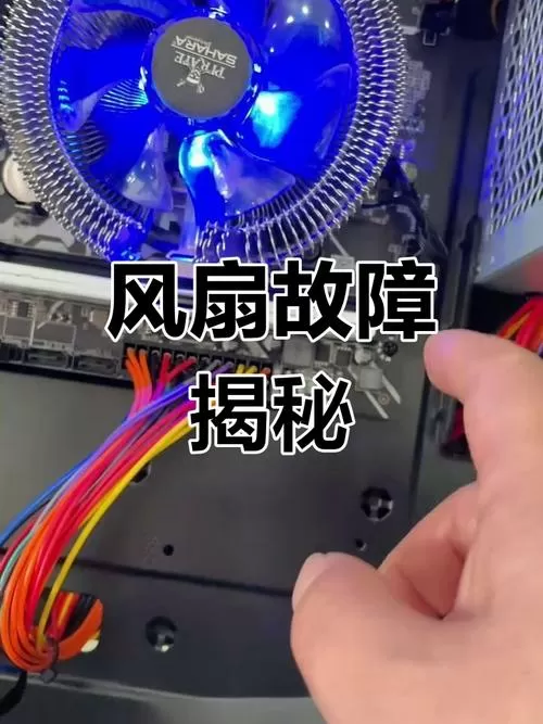 电脑里面的风扇一会转一会不转