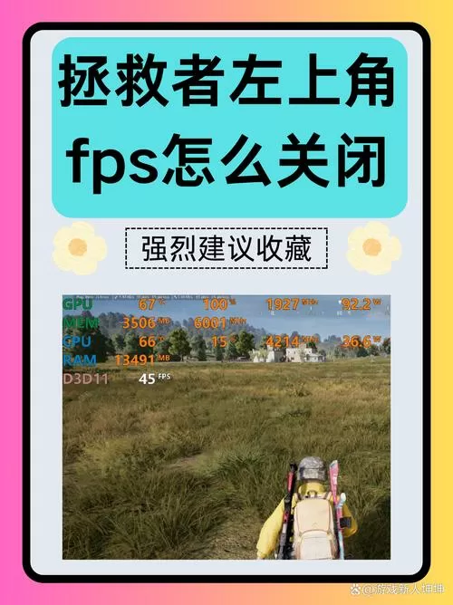 fps怎么关