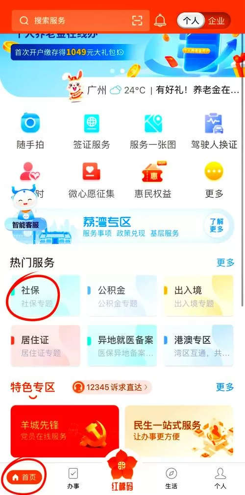 社保认证官方app