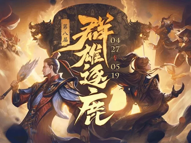 世4三国群雄逐鹿破解版
