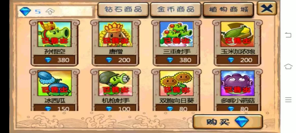 植物大战僵尸西游版无限金币版