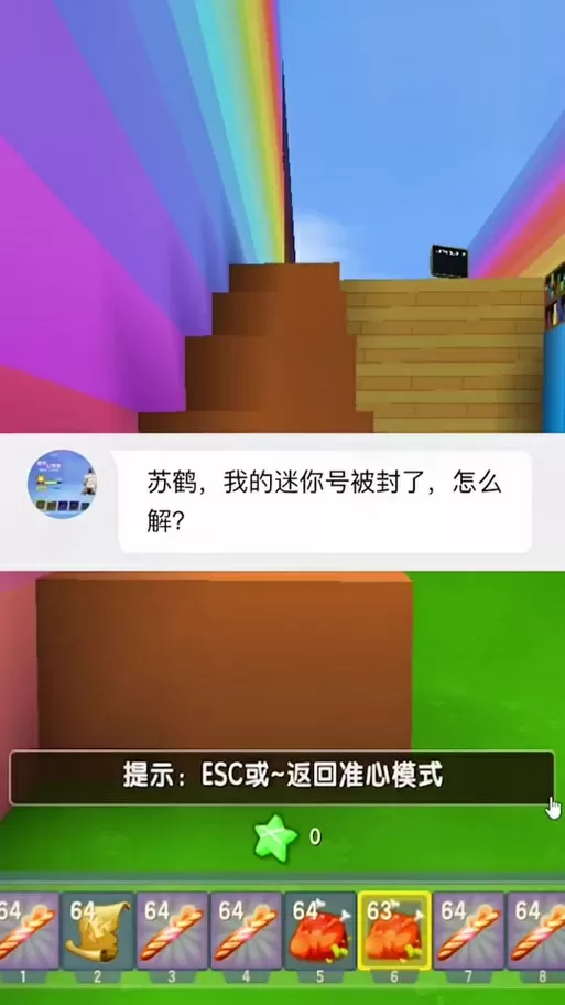 迷你世界ace警告怎么关闭