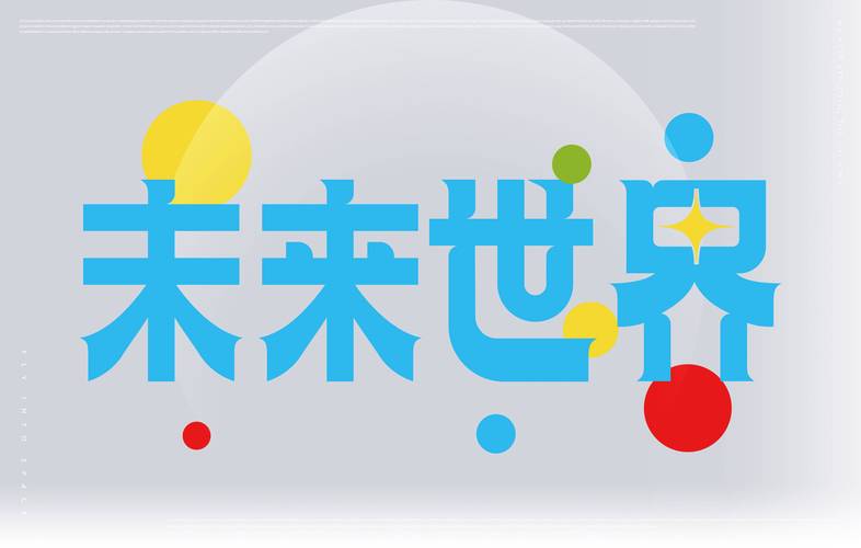 未来世界2