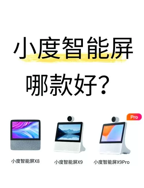 小度智能屏公开版和通用版的区别
