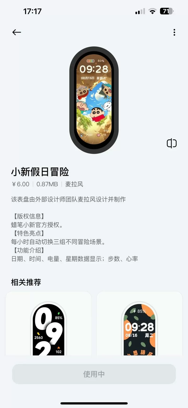 小米手环白嫖付费表盘