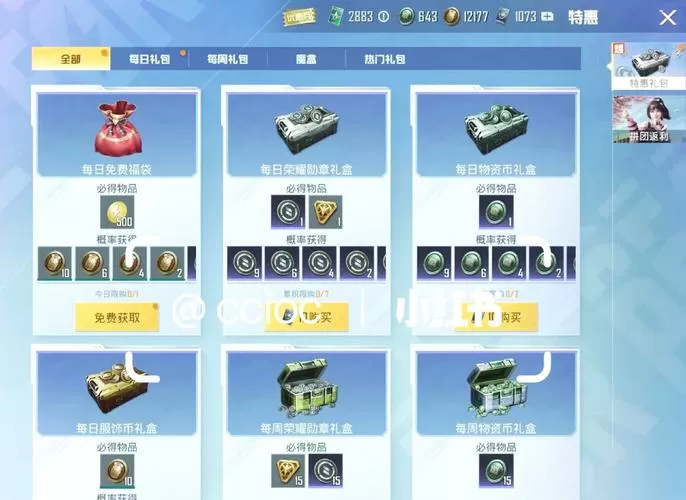 和平精英怎么给队友物资截图