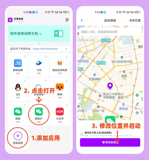 定位模拟器安卓版下载无需注册