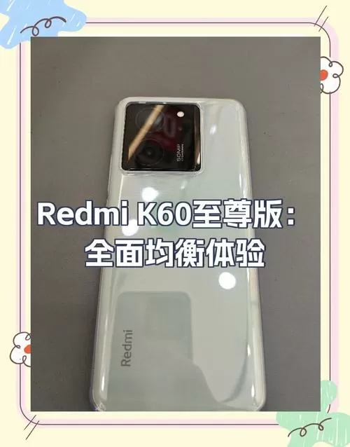 红米k60屏幕参数