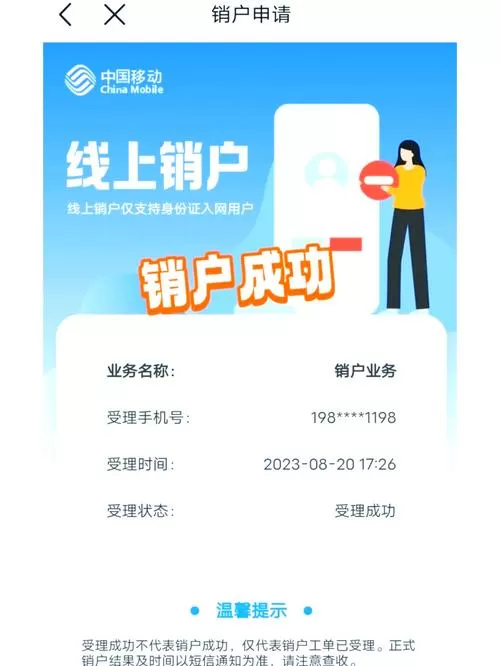 副号怎么注销截图
