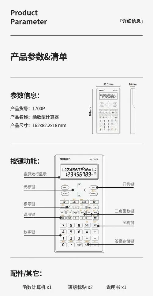 得力计算器d82MS说明书