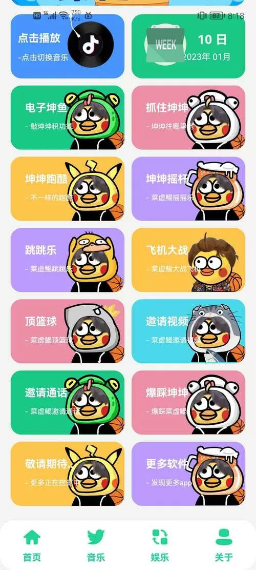鸡乐盒8.0版本更新时间