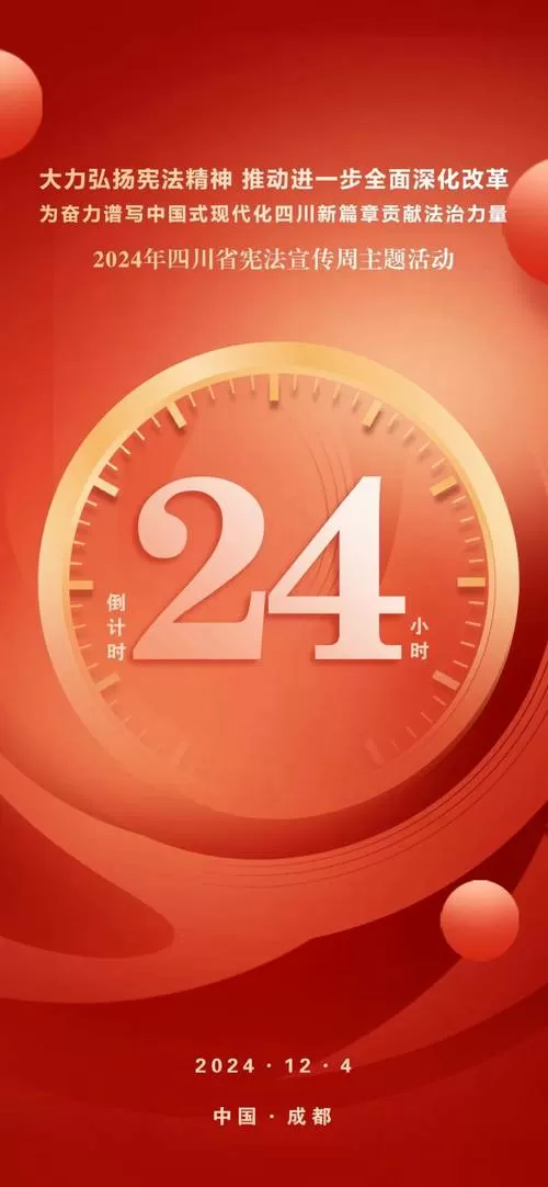 24小时倒计时视频