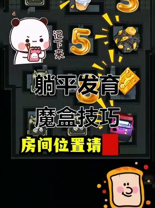 躺平发育2025无限魔盒