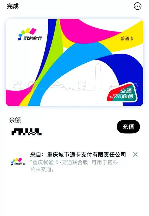 手机开通公交卡步骤