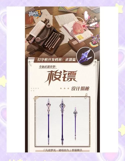 崩坏3武器图鉴