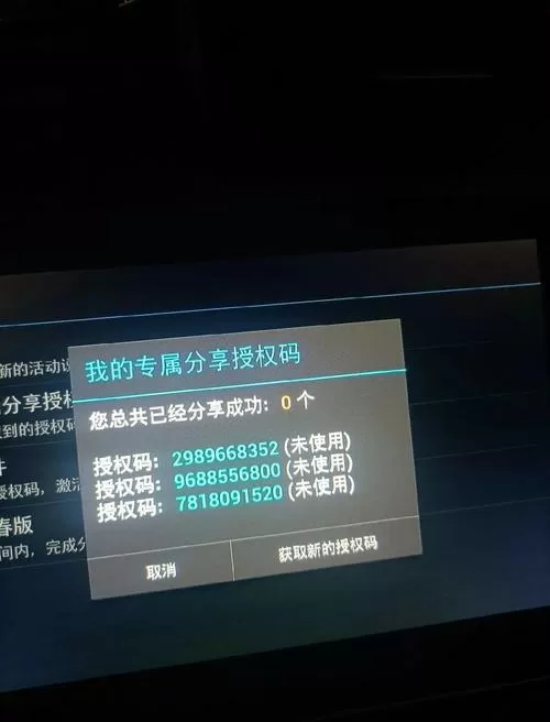 app激活码破解教程