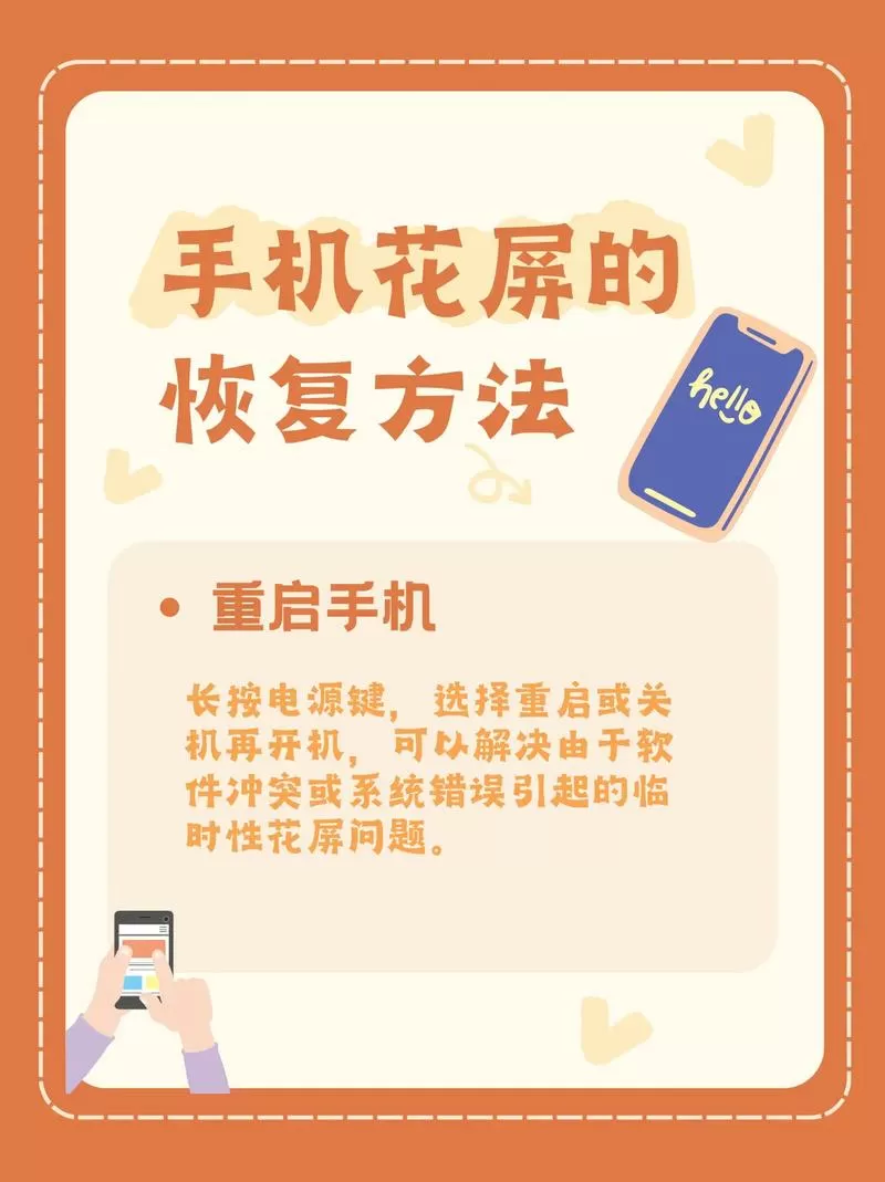 手机花屏了怎么设置